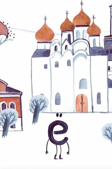 Letter E poster