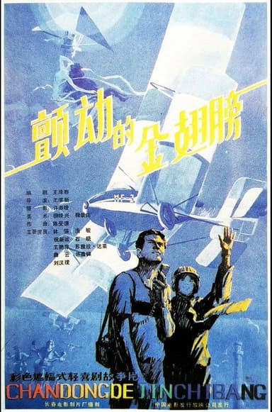 The Trembing Gold Wings poster