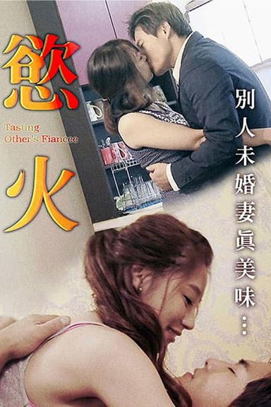 Tasting Other's Fiancee poster