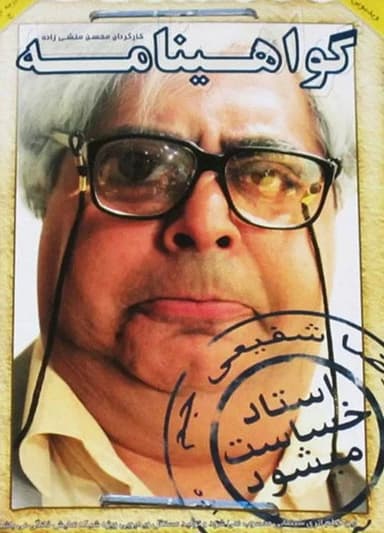 Govahiname poster