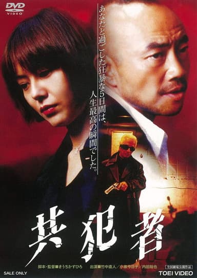 The Accomplice poster
