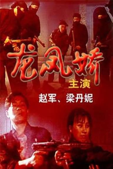 Revenge of the Three poster