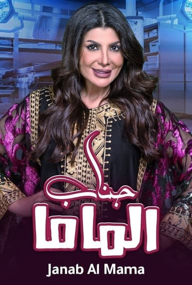 Her Excellency, Mum poster