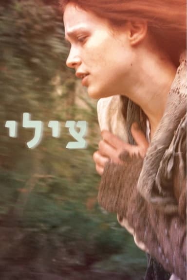 Tsili poster
