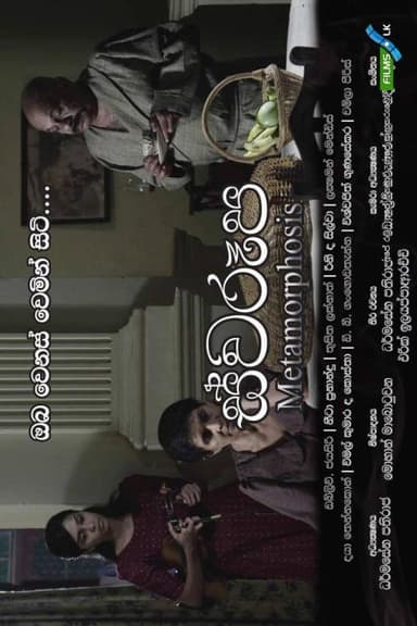 Swaroopa poster