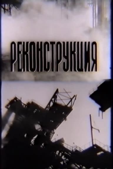 Reconstruction poster