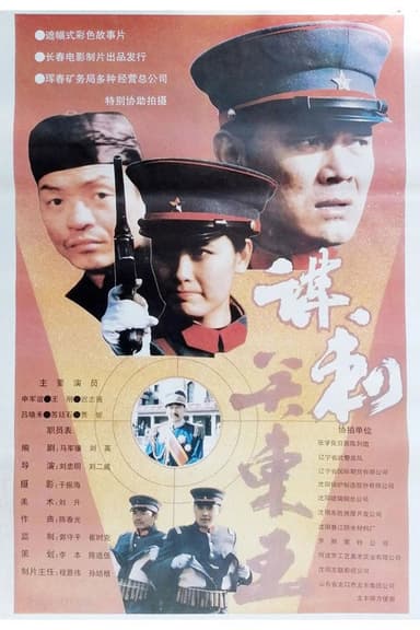 Mo ci guan dong wang poster