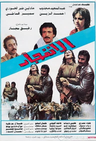 El Infijar poster