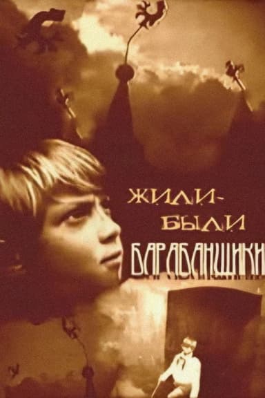 Once Upon a Time There Were Drummers poster