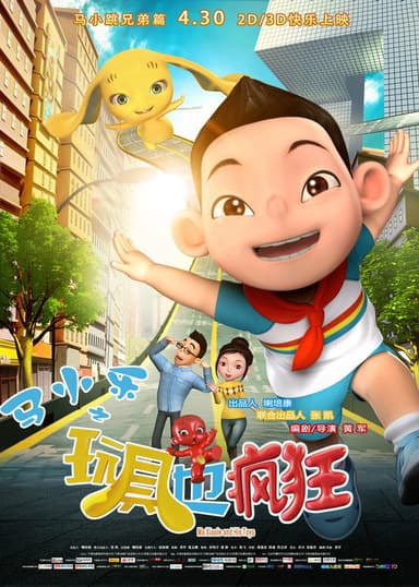 Ma Xiaole and His Toys poster