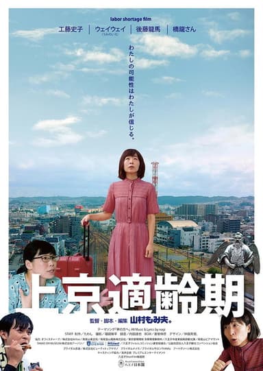 Tokyo Migration Coming of Age poster