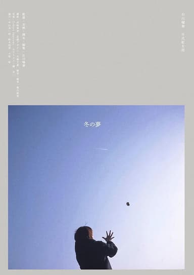 Fuyu No Yume poster