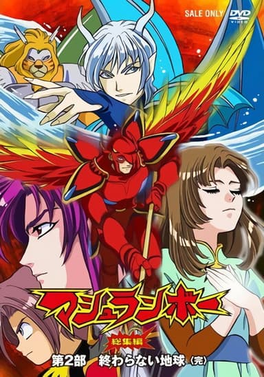 Mushrambo: Owaranai Chikyuu poster