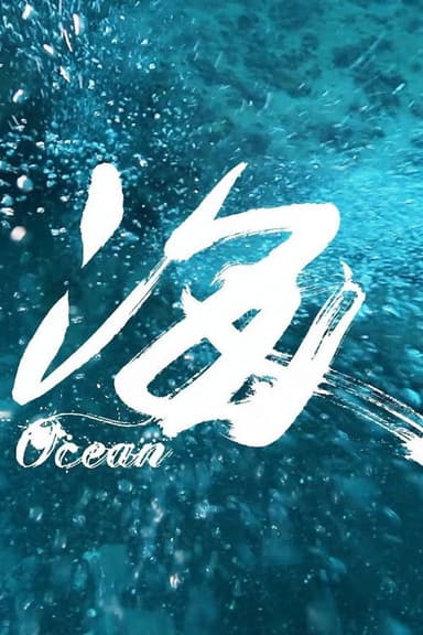 Ocean poster