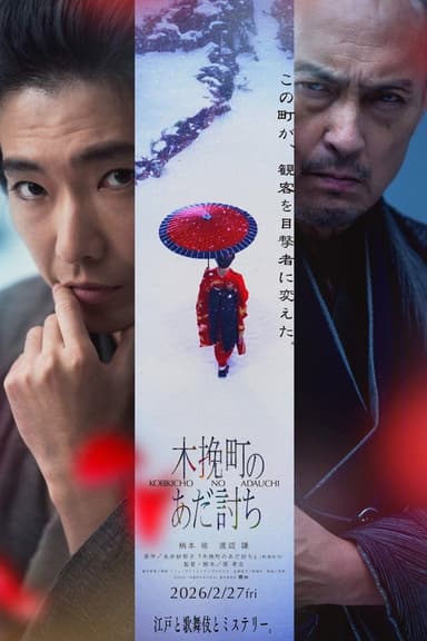 Samurai Vengeance poster