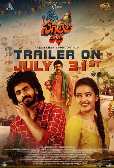 Sagiletikatha poster