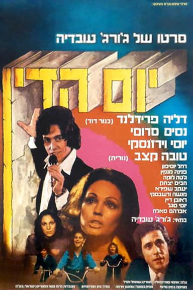 Day of Judgment poster