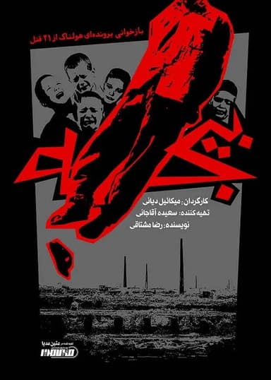 Bijeh poster