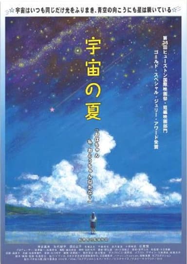 Uchū no natsu poster