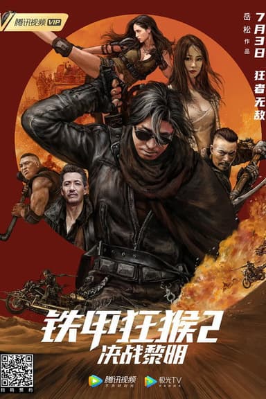 The Outlaw Thunder 2: Battle Dawn poster