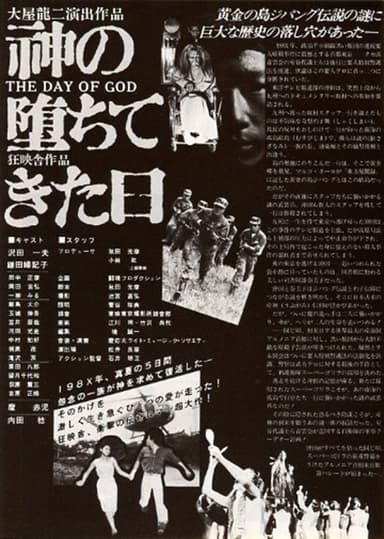 Kami no ochite kita hi poster