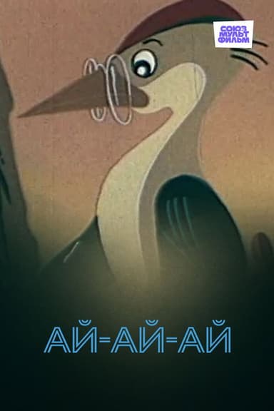 AyAyAy! poster
