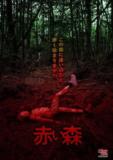 Akai Mori poster