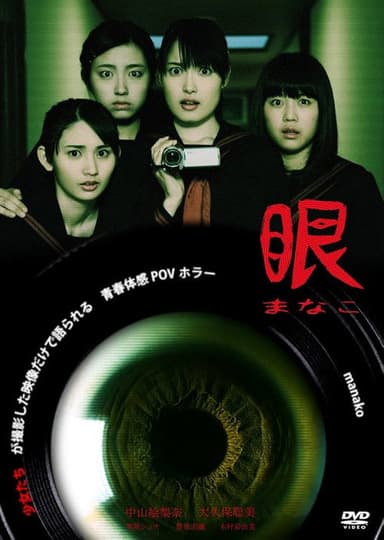 Manako poster