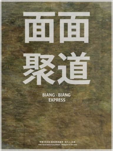 Biang Biang Express poster