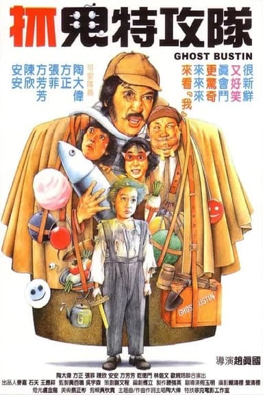 Ghost Bustin poster