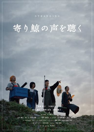 Stranding poster