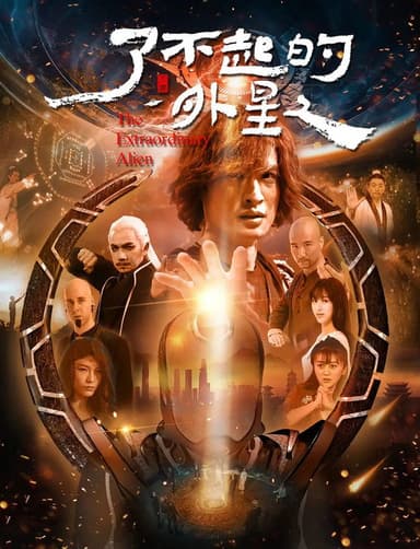 The Amazing Alien poster
