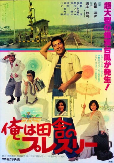 Ore wa inaka no puresurī poster