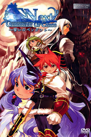 Generation of Chaos Next: Chikai no Pendant poster