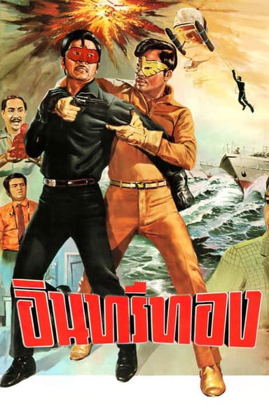 Insee Thong poster