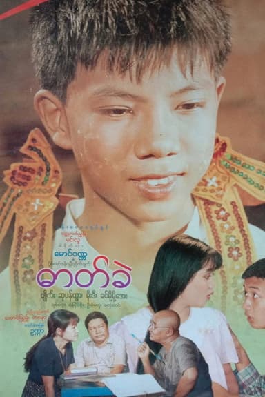 Dat Khè poster