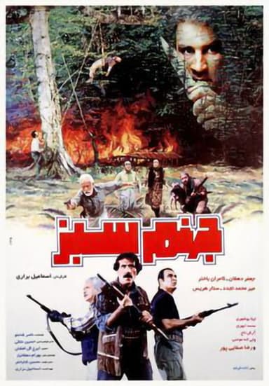 The Green Hell poster