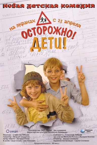Caution, Kids! poster