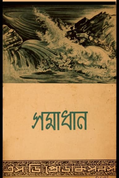 Samadhan poster