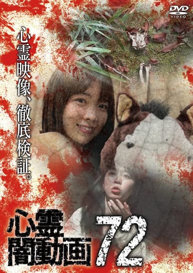 Psychic Darkness Video 72 poster