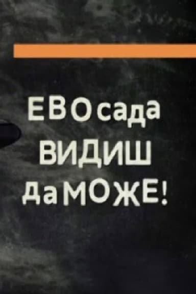 And Now You Can See It's Possible: Electric Orgasm poster