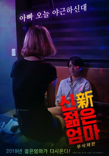 New Young Mother poster