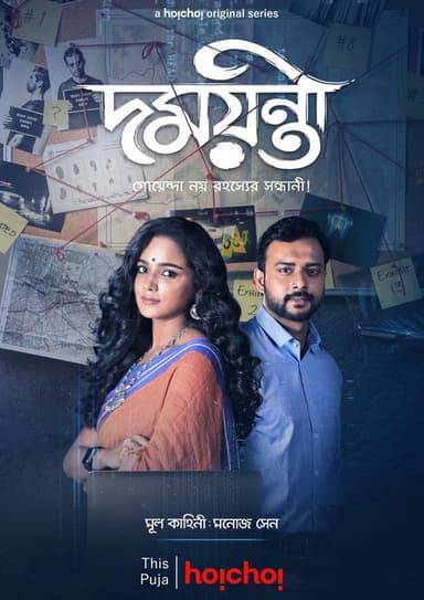 Damayanti poster