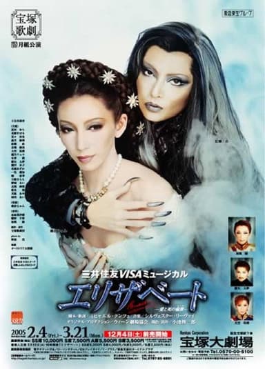 Elisabeth: The Rondo of Love & Death poster