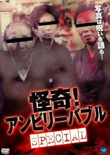 Mysterious! Unbelievable: Special poster