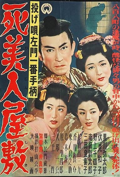 Nage Utasamon ichiban tegara: Shibijin yashiki poster