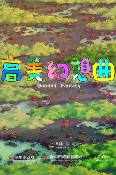 Gaomei Fantasy poster