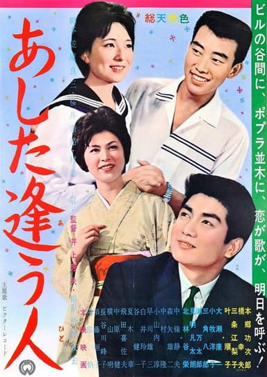Ashita au hito poster