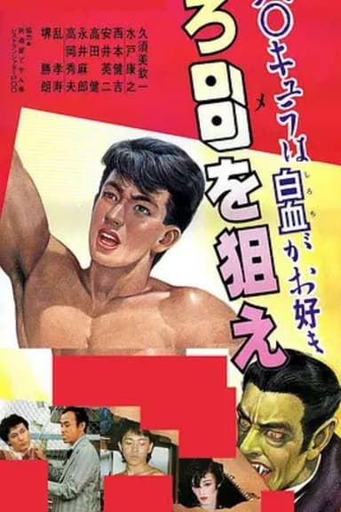 Homocula likes white blood, aim for the eyes poster