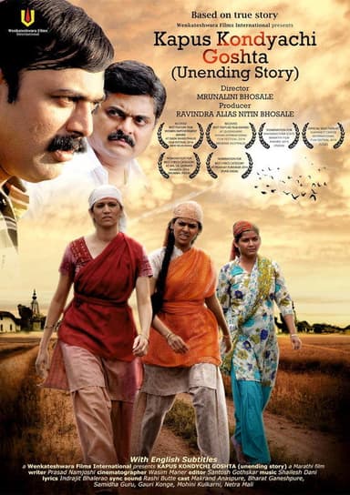 Kapus Kondyachi Goshta poster